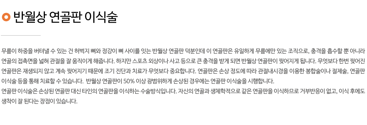 연골재생(줄기세포)