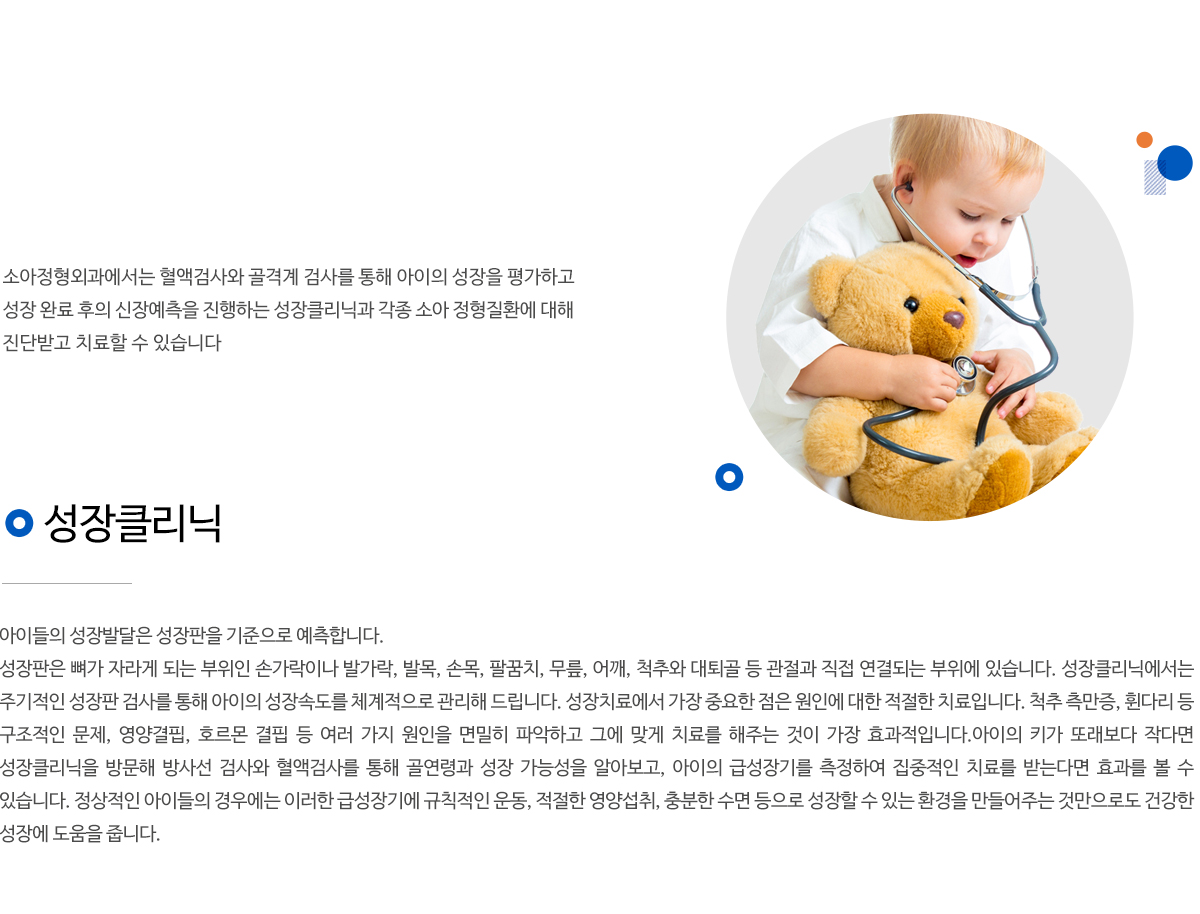 소아정형외과
