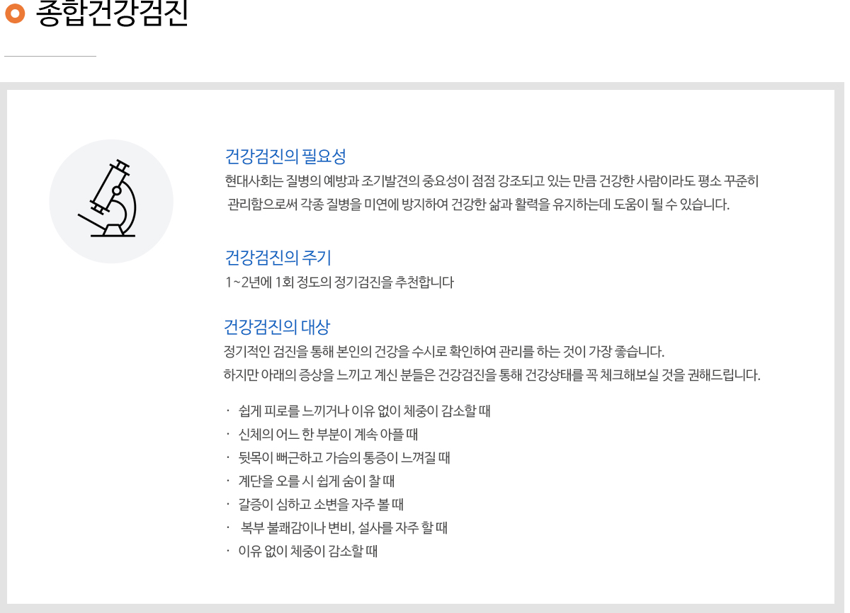 건강검진