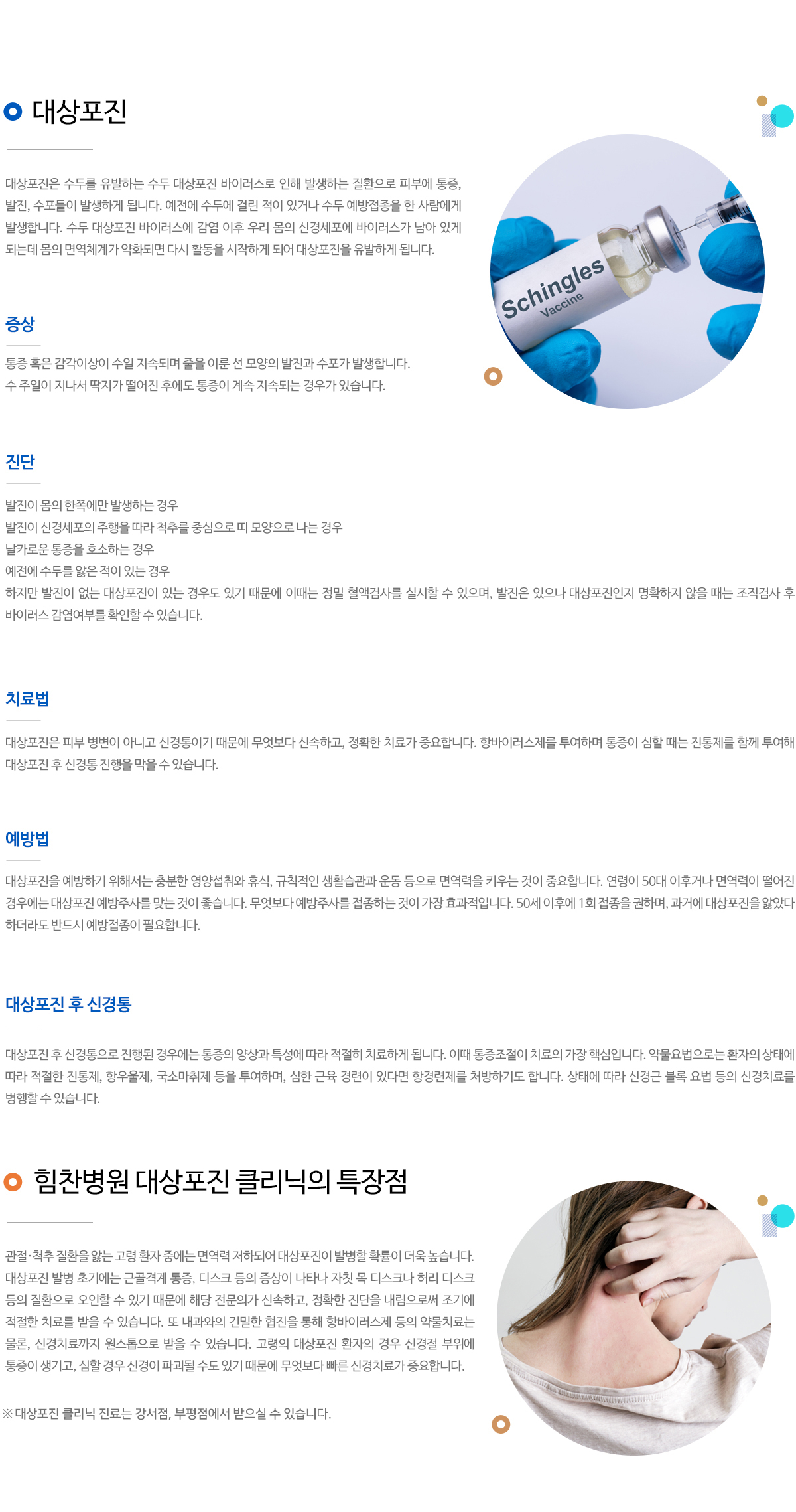 대상포진