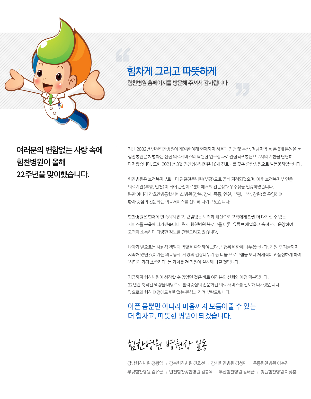 병원장인사말