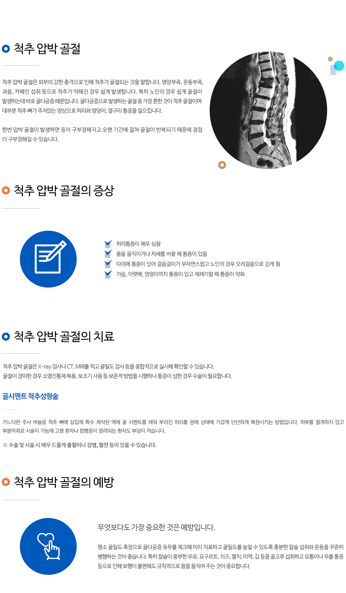 척추압박골절