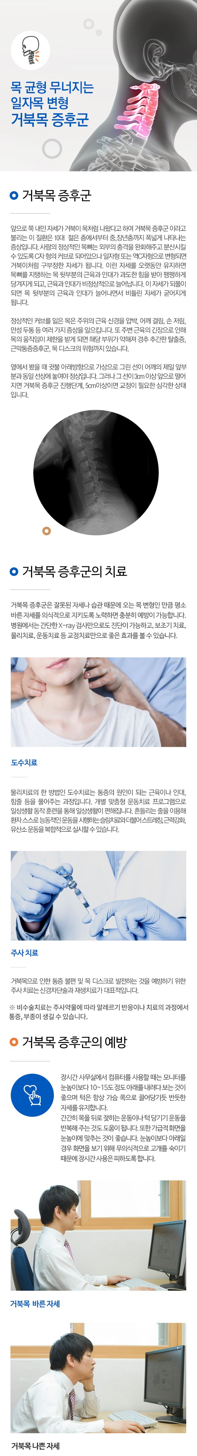 거북목 증후군