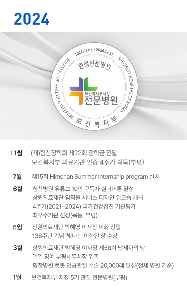 병원 발자취