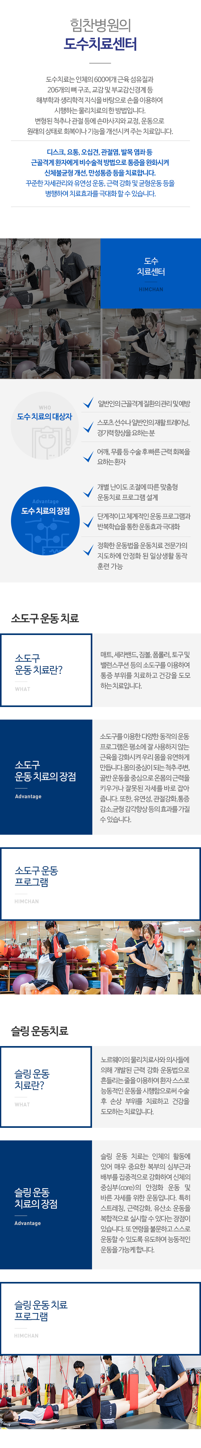 도수치료센터