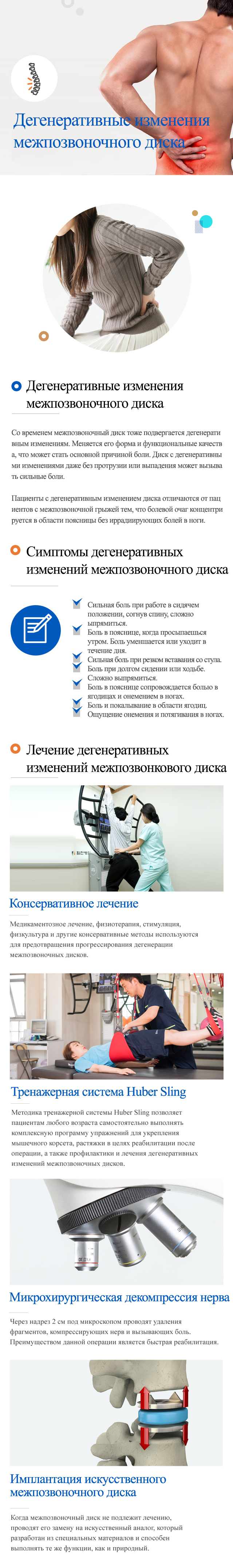Degenerative disc